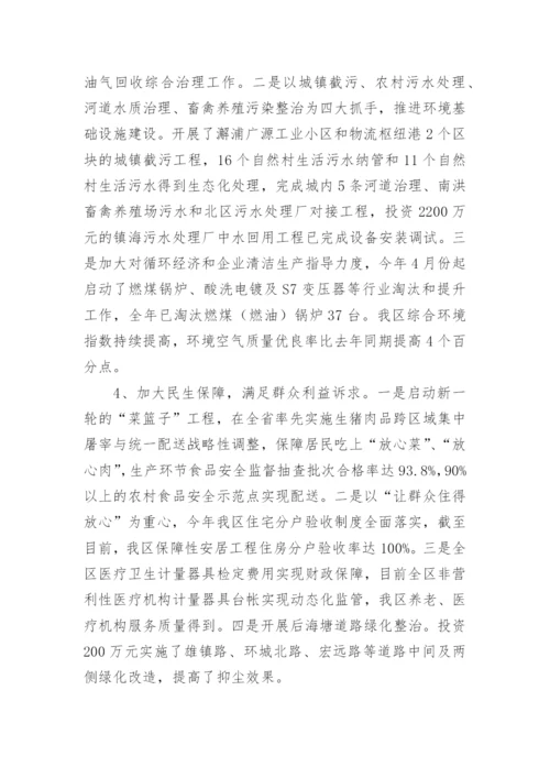 质量强区工作总结.docx