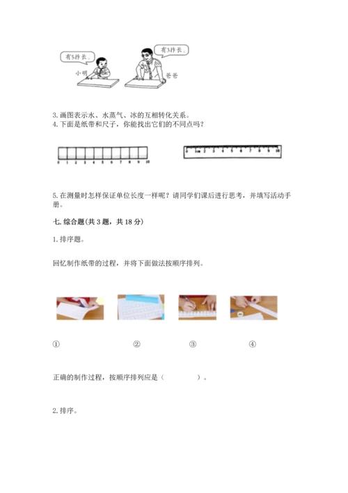 教科版科学一年级上册期末测试卷（名师系列）.docx