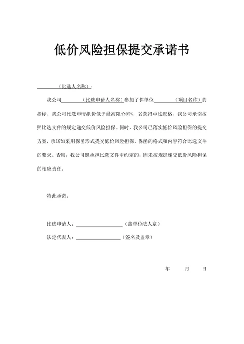 低价风险担保提交承诺书