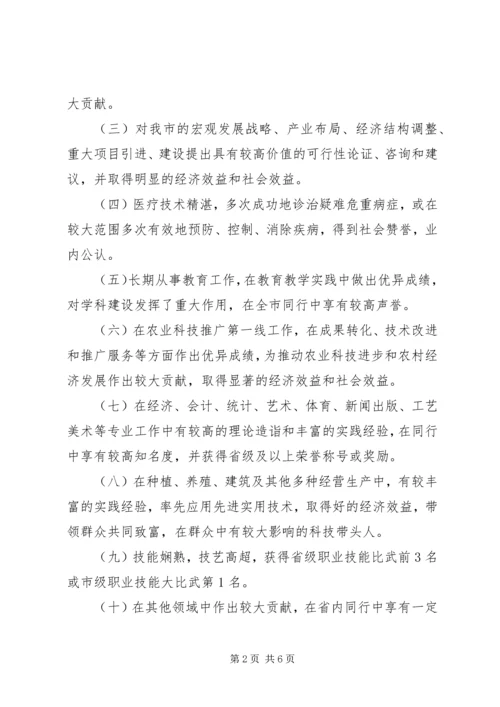 人才选拔管理制度.docx