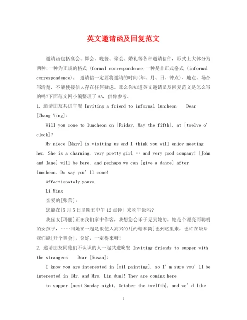 2023年英文邀请函及回复范文.docx