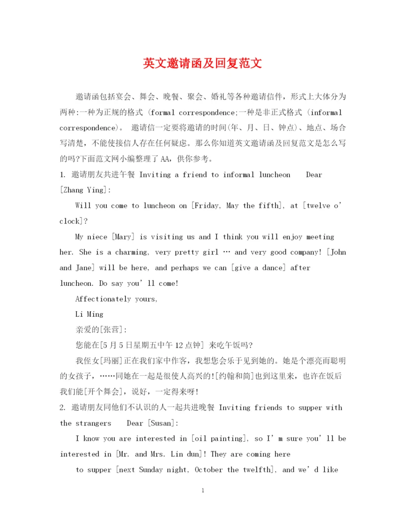 2023年英文邀请函及回复范文.docx