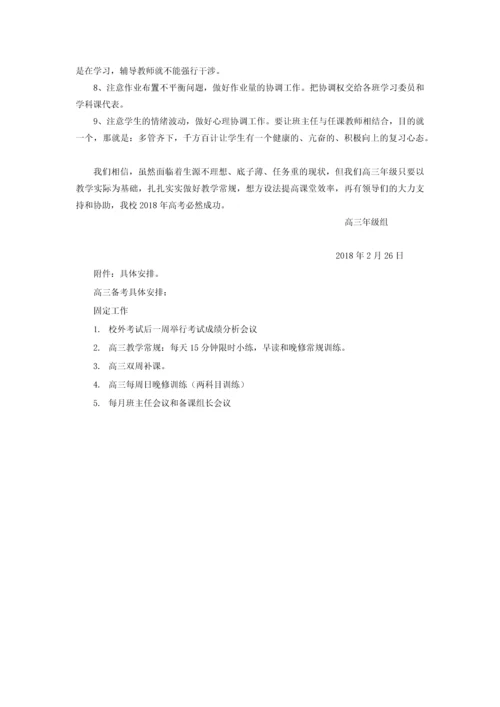 2018高三下学期工作计划.docx