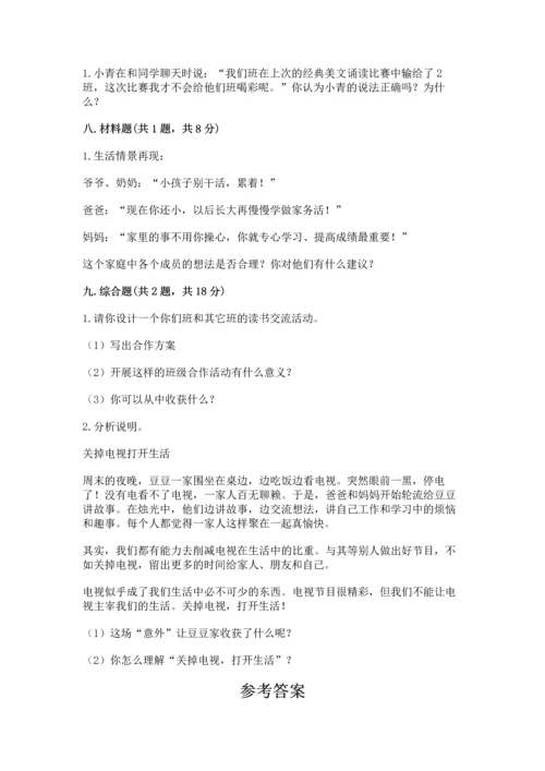 部编版道德与法治四年级上册期中测试卷精品（必刷）.docx