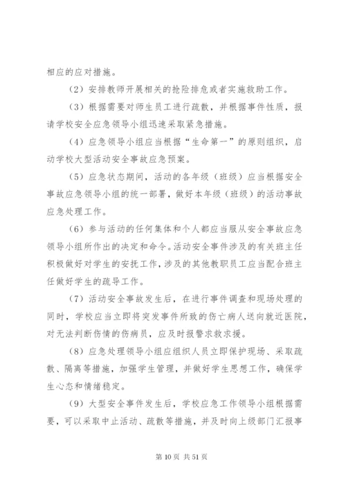 大型会议应急预案.docx