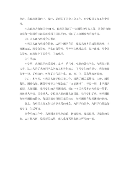 精编之校园团支部期末工作小结范文.docx