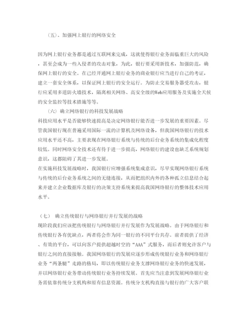 【精编】《安全管理论文》之浅析企业应收账款的管理对策.docx