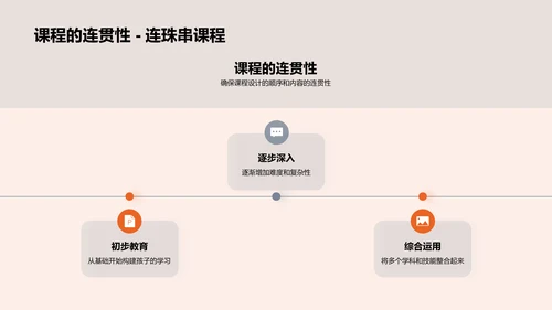 幼儿教育解析