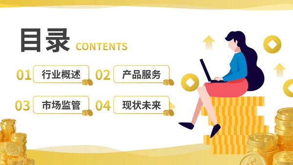 卡通商务插画金融理财行业介绍PPT模板