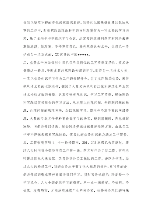 企业职员个人述职汇报范文三篇