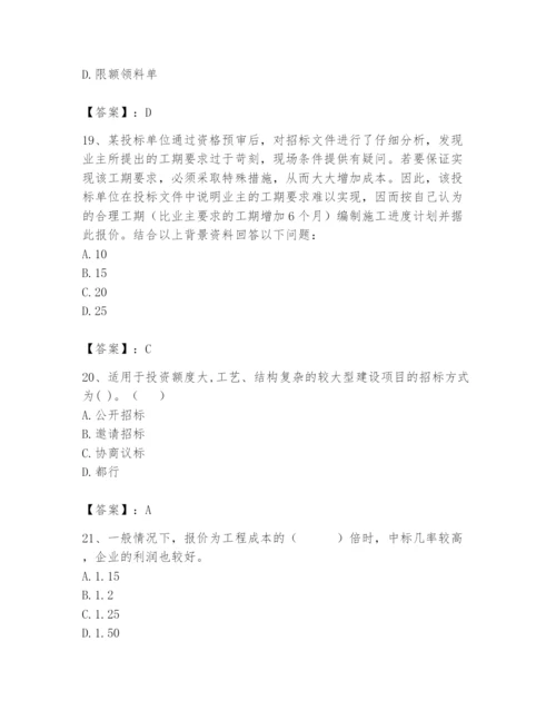 2024年材料员之材料员专业管理实务题库附参考答案【巩固】.docx