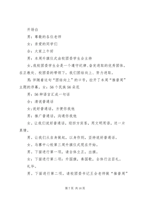 升旗仪式主持稿20XX年精选与升旗仪式主持词范文 (3).docx