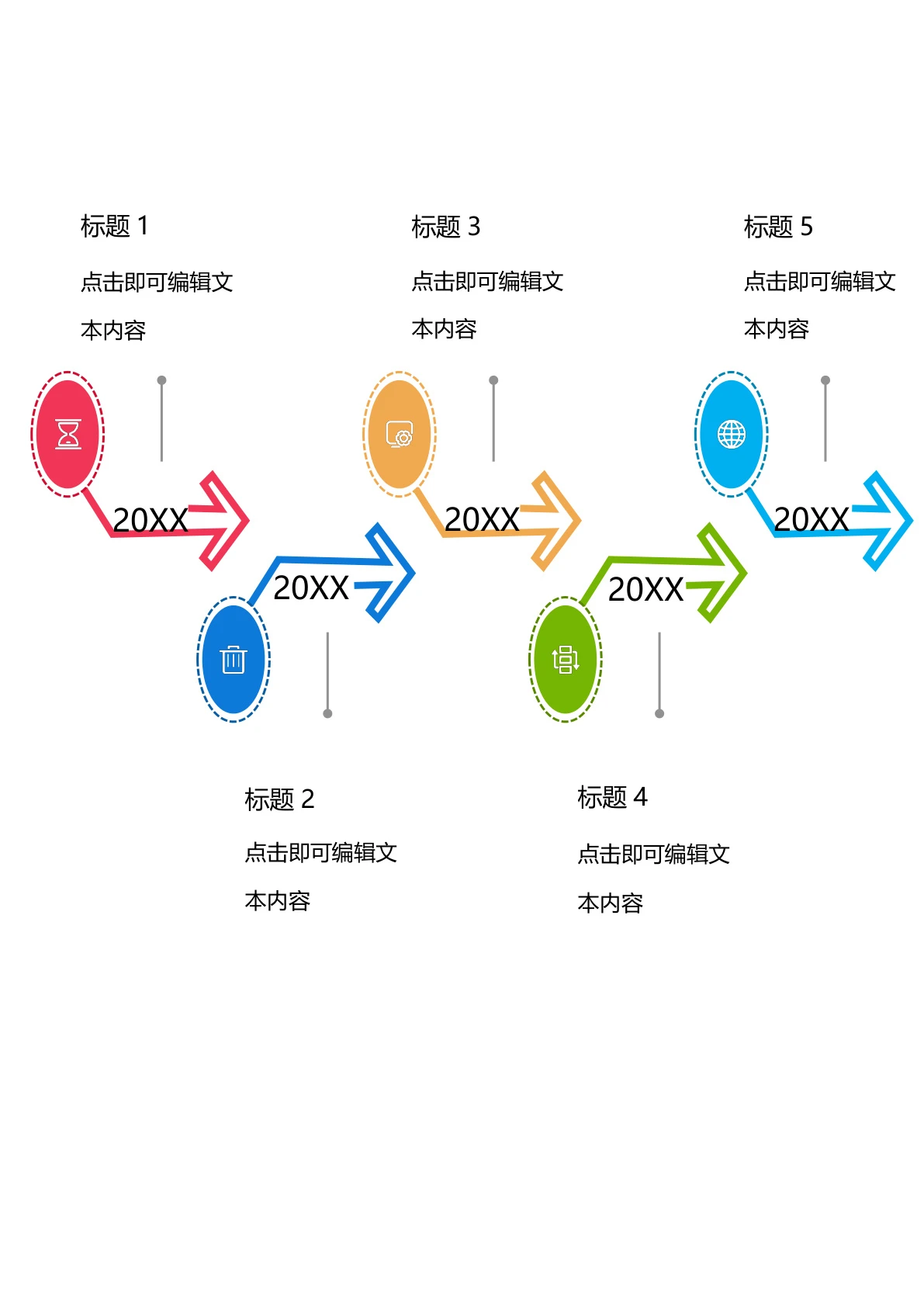 箭头型个性化时间轴模板