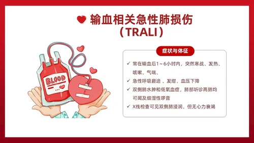 红色插画简约风输血不良反应的标准和处理措施知识科普PPT模板护理不良事件