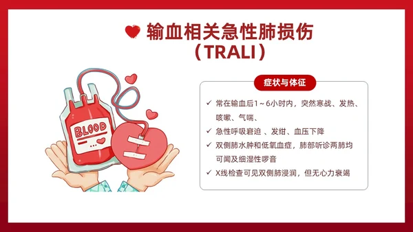 红色插画简约风输血不良反应的标准和处理措施知识科普PPT模板护理不良事件