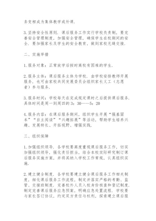 英语课后延时服务总结范本.docx