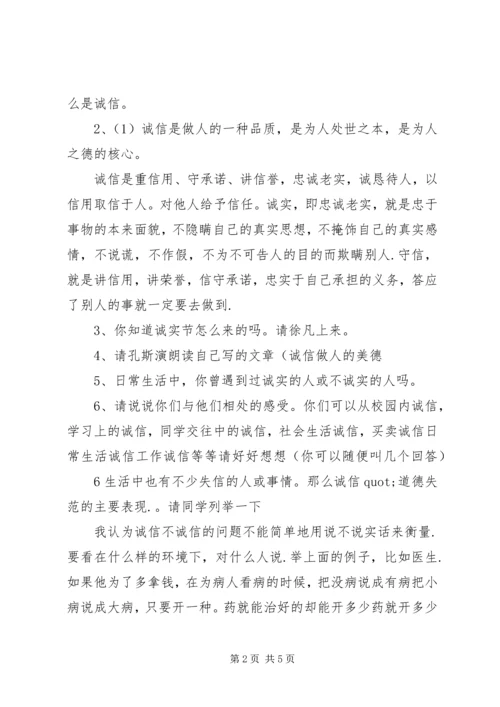 关于诚信的主持稿.docx