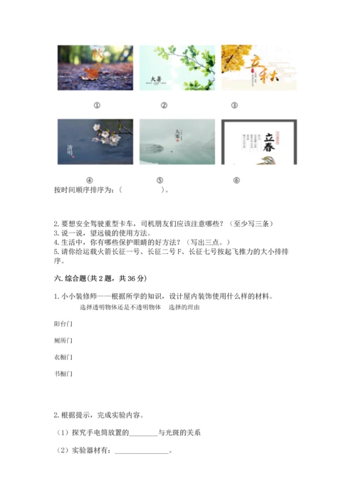 苏教版二年级上册科学期末测试卷带答案ab卷.docx