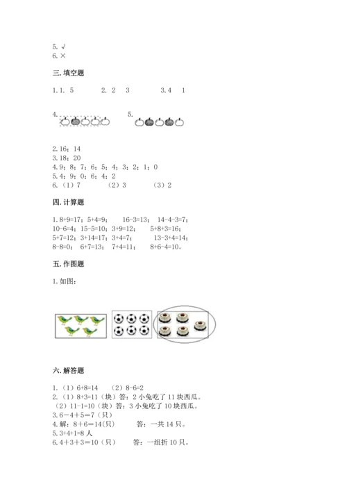 人教版一年级上册数学期末测试卷附答案【a卷】.docx