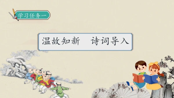 【核心素养】部编版语文四年级下册-1.古诗词三首 第2课时（课件）