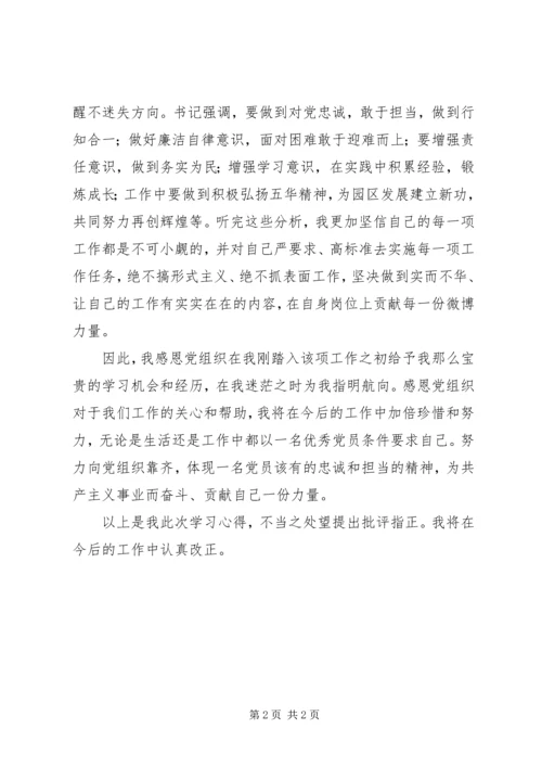 党风廉政专题党课学习心得.docx