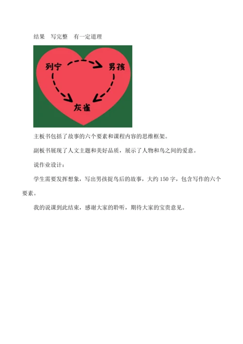 三年级语文上册灰雀说课稿