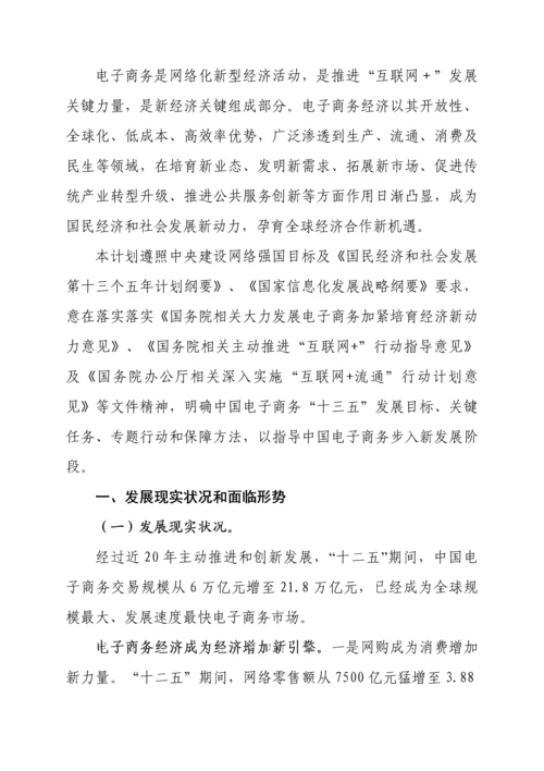 电子商务十三五发展规划方案.docx