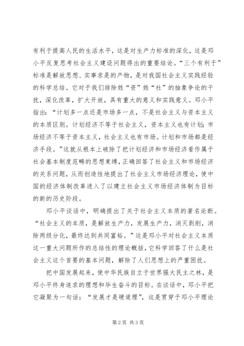 读《在武昌、深圳、珠海、上海等地的谈话要点》有感(2).docx