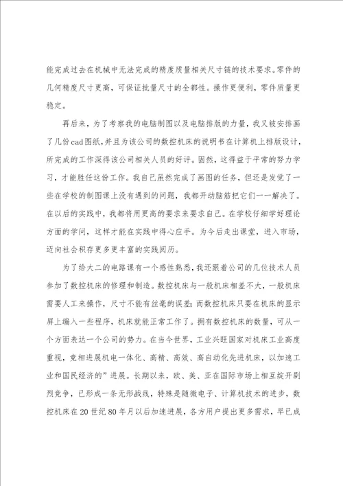 电气专业实习心得2篇