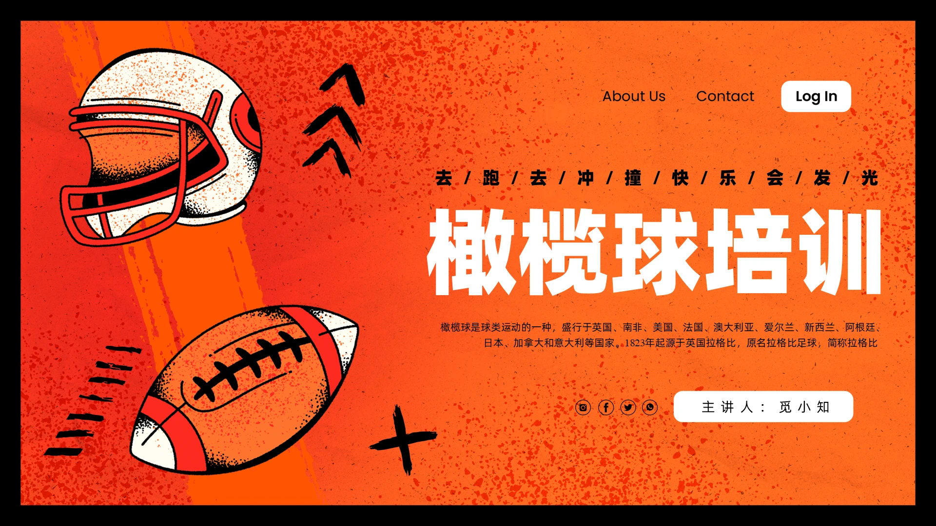 红色复古插画体育运动橄榄球培训PPT课件