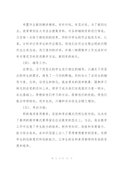 年度物理教师心得体会.docx