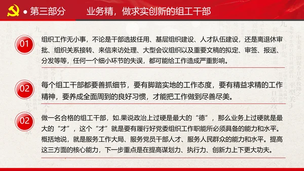 组织系统巩固深化主题教育党支部党课PPT