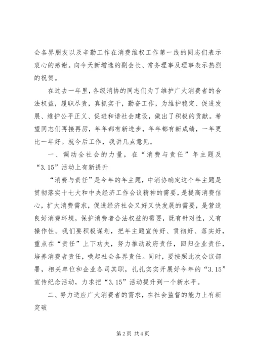 副县长在消费者协会理事会讲话 (2).docx