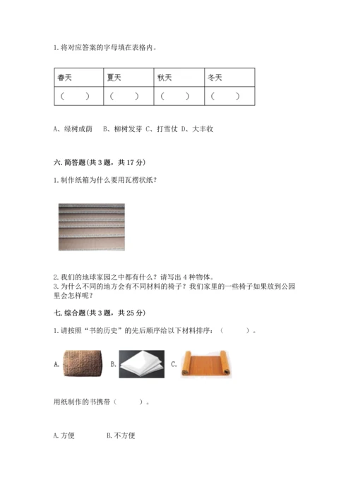 教科版科学二年级上册《期末测试卷》（各地真题）.docx