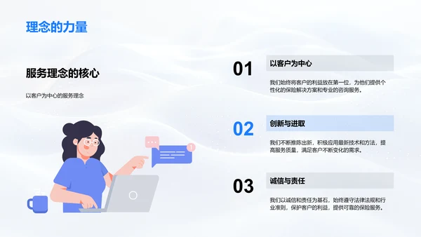 保险服务优势报告PPT模板