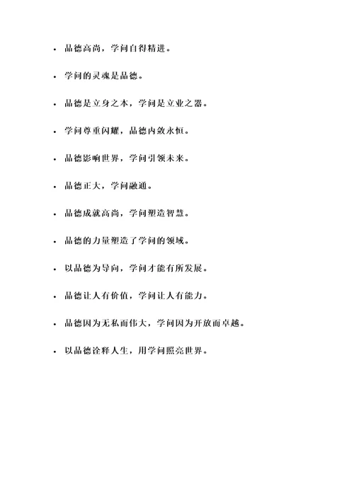 品德重于学问的名言警句