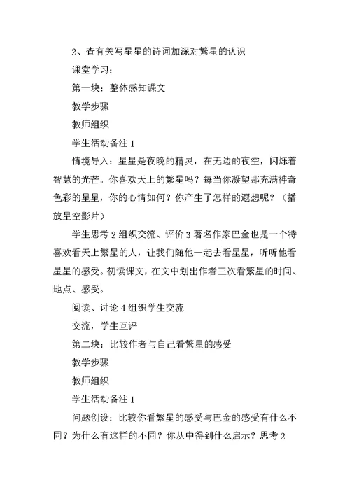 初一语文上册第一单元教学设计（苏教版）