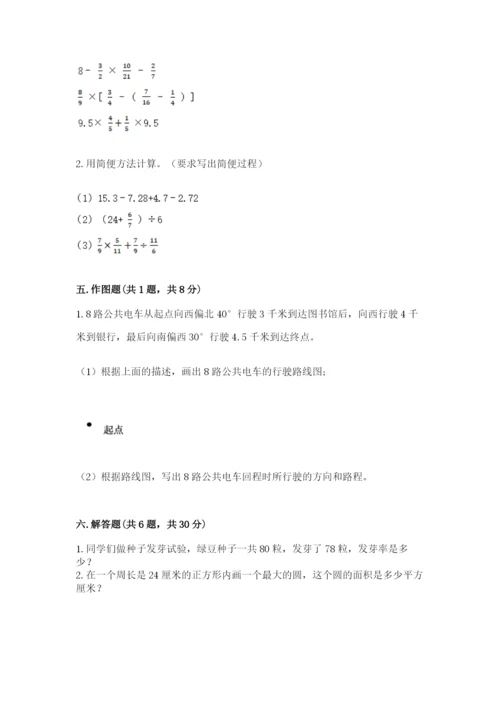 2022六年级上册数学期末考试试卷含答案【a卷】.docx