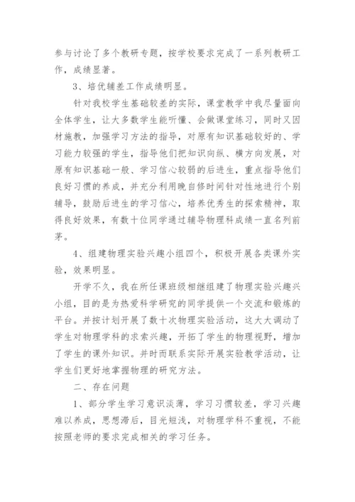 初中化学老师年度考核个人总结5篇.docx