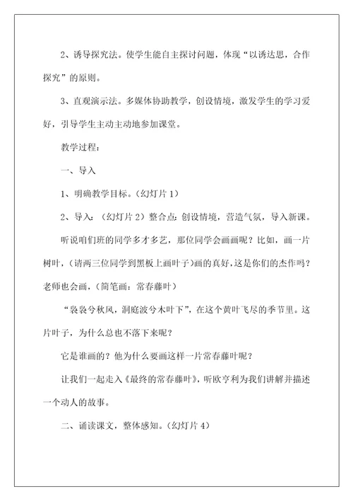 2022《最后的常春藤叶》教学设计2