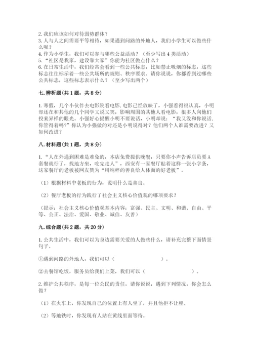 道德与法治五年级下册第二单元《公共生活靠大家》测试卷（名师推荐）word版.docx