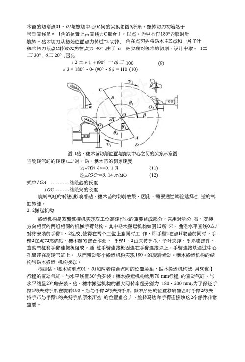 2015机械系统课程设计：蔬菜嫁接机教案