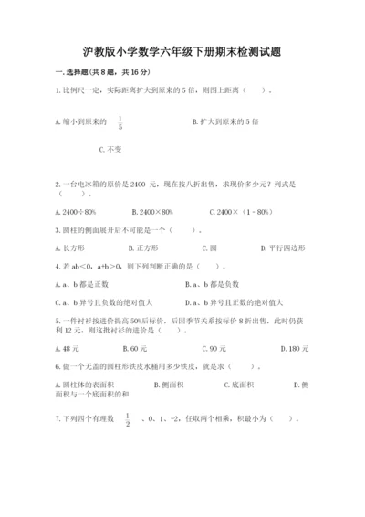 沪教版小学数学六年级下册期末检测试题带答案（预热题）.docx