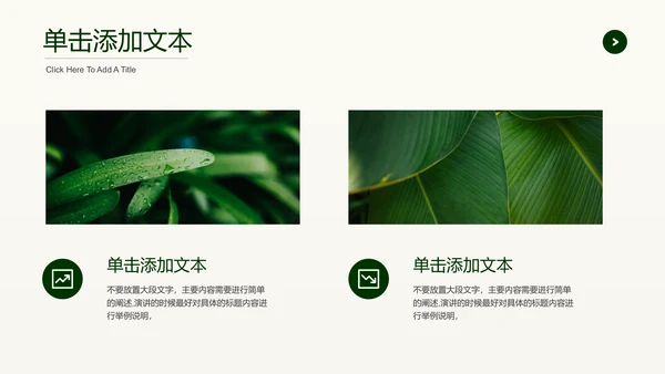 墨绿色植物极简风格通用PPT演示模板