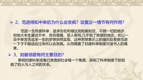 中国风传统文化范进中举语文教学PPT课件