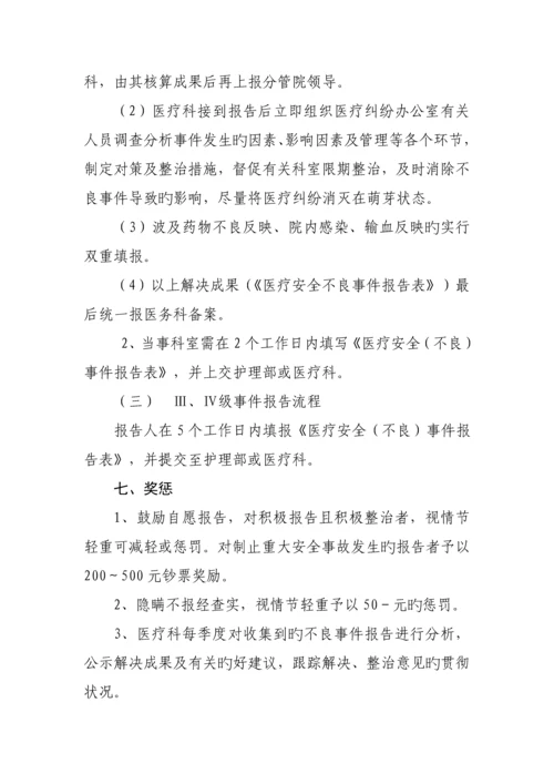 医疗安全不良事件报告新版制度.docx