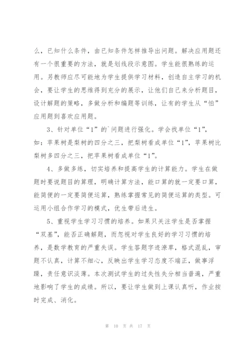 月考总结10篇.docx