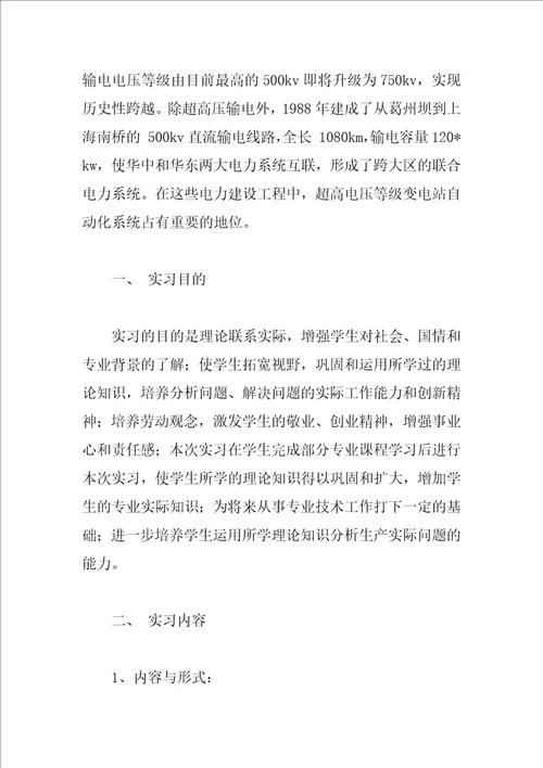 参观变电站实习报告