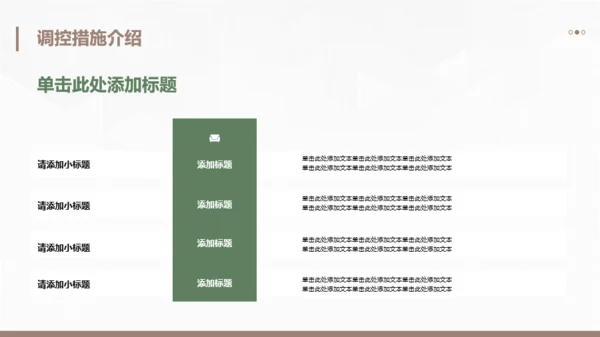 棕绿色简约大气风家居行业商务培训PPT模板