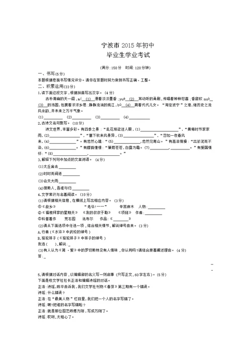 2015年宁波市中考语文试卷